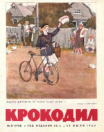 Обложка для Крокодил, 1964 , № 21.pdf